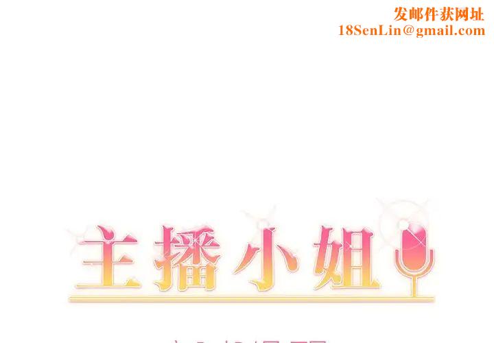 主播小姐第26话