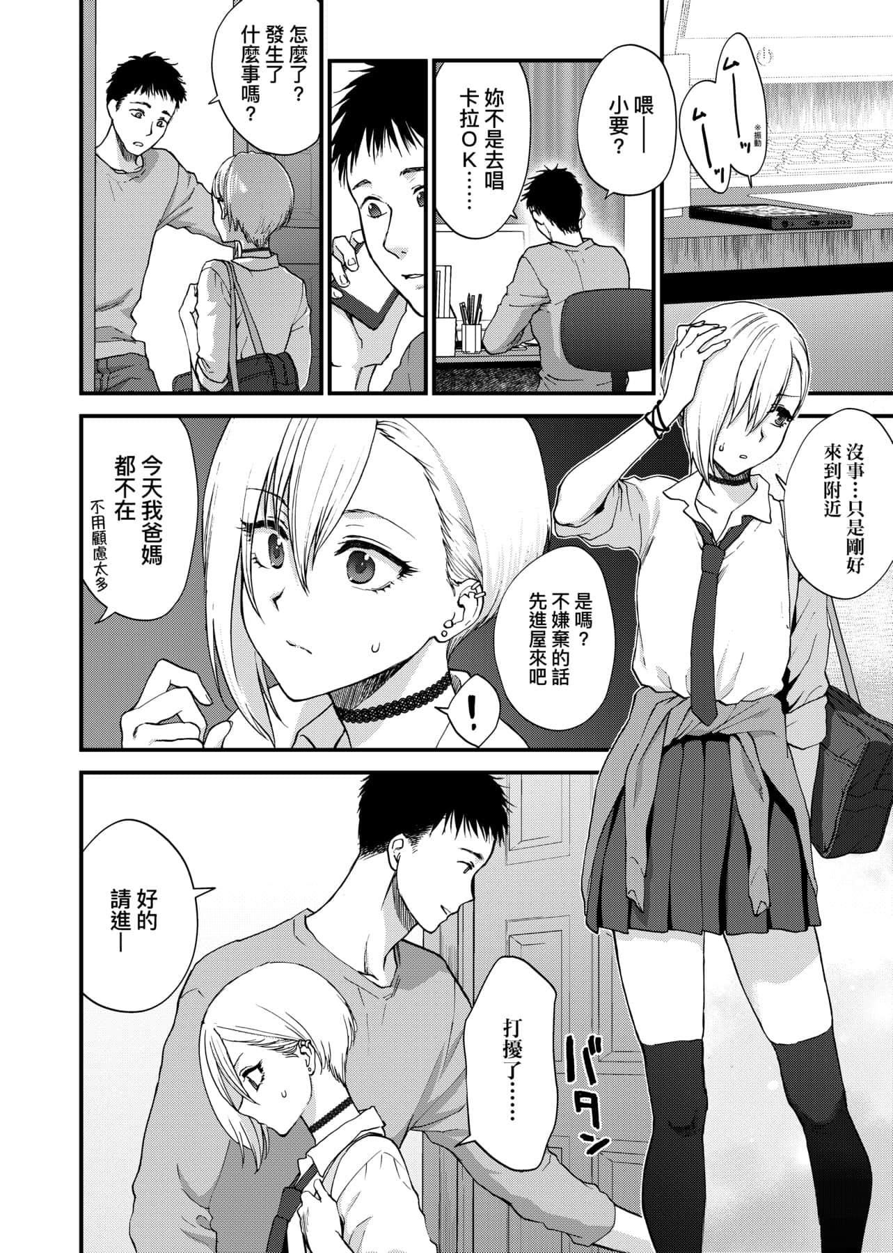 [消火器]ふれてほしくてたまらない想得到你的爱抚已迫不及待[中国翻訳][DL版][消火器]ふれてほしくてたまらない[中国翻訳][DL版]