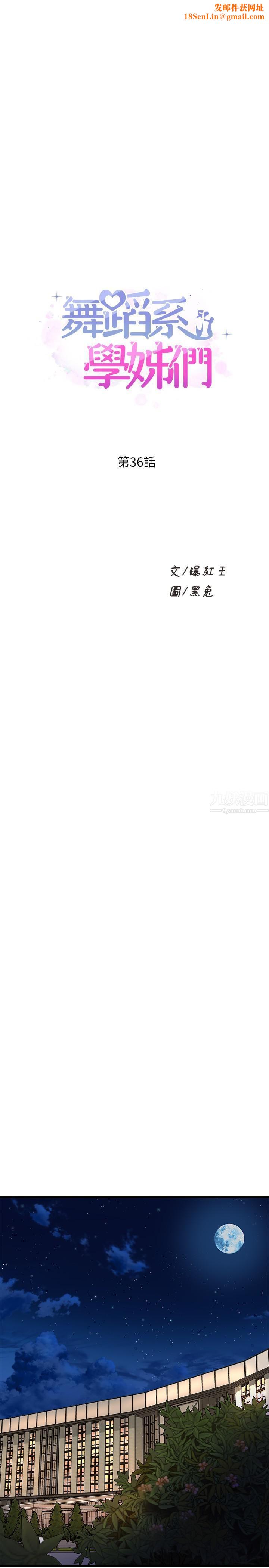 舞蹈系学姊们第36话-听好，你是我的瞭