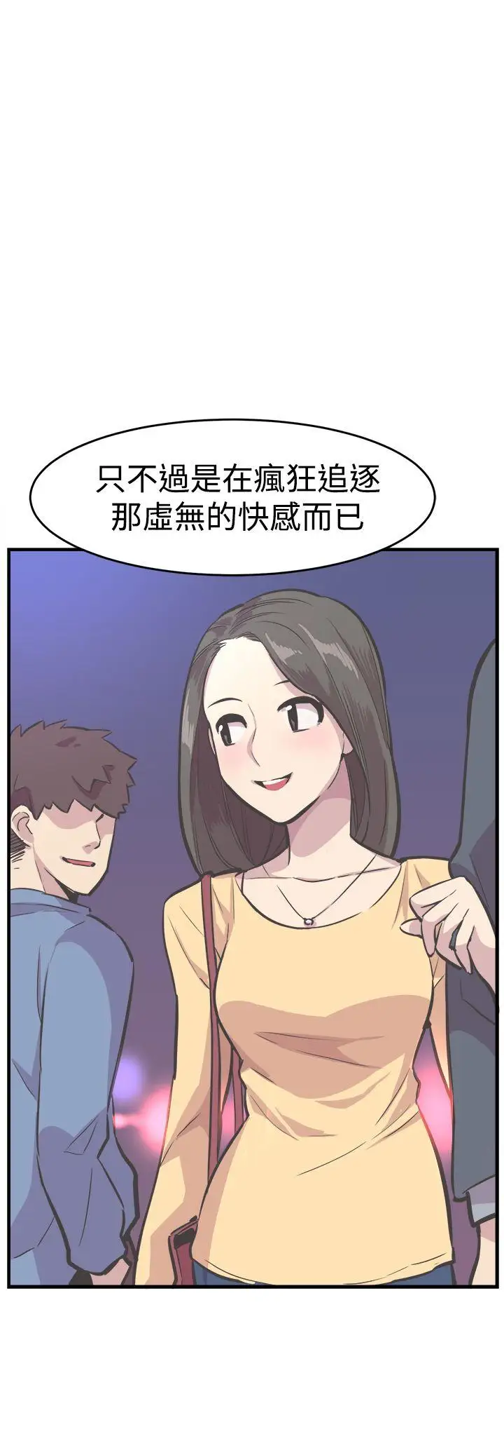 青春男女最终话