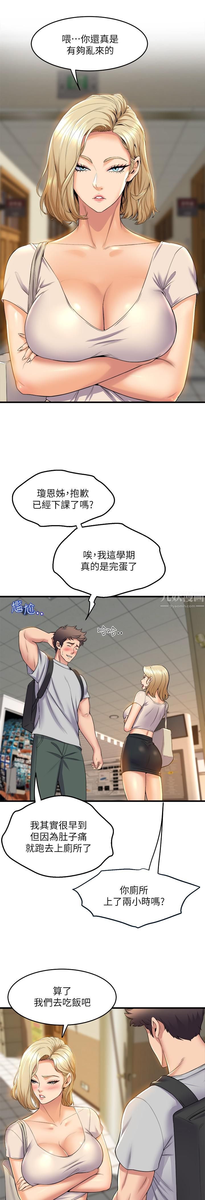 舞蹈系学姊们第38话-我要你随传随到