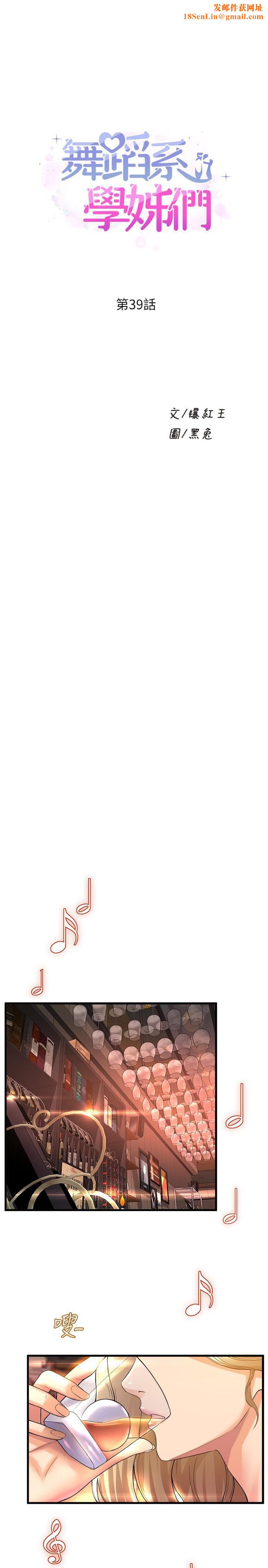 舞蹈系学姊们第39话-她比我还适合你吗?