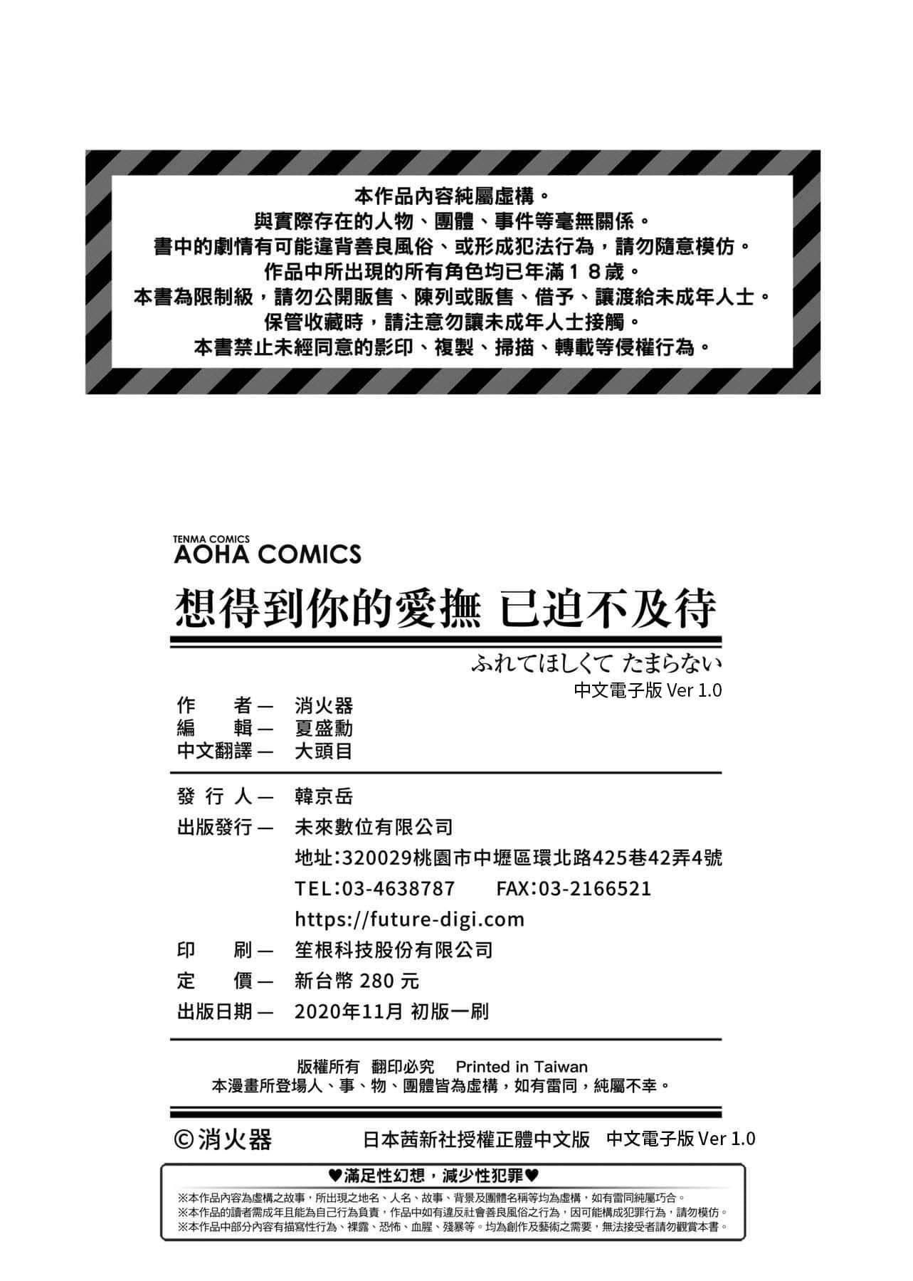 [消火器]ふれてほしくてたまらない想得到你的爱抚已迫不及待[中国翻訳][DL版][消火器]ふれてほしくてたまらない[中国翻訳][DL版]