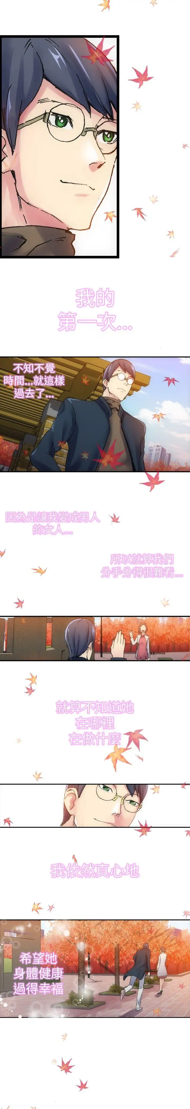 10人10色：初体验郑英焕-初恋(下)