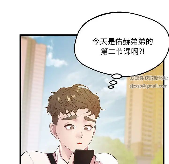 上门男家教第8话