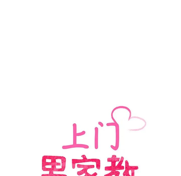 上门男家教第9话