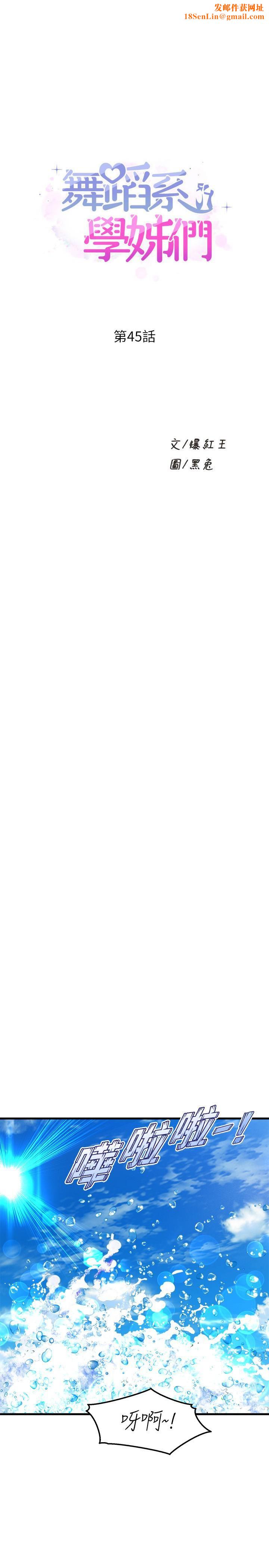 舞蹈系学姊们第45话-一起去看晚上的海景吧