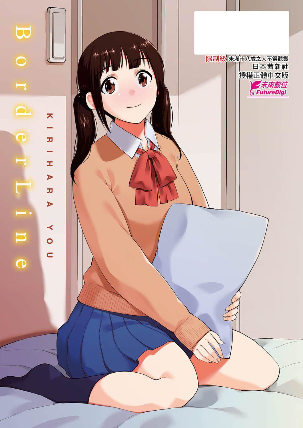 [桐原涌]BorderLine[中国翻訳][DL版][桐原涌]BorderLine[中国翻訳][DL版]