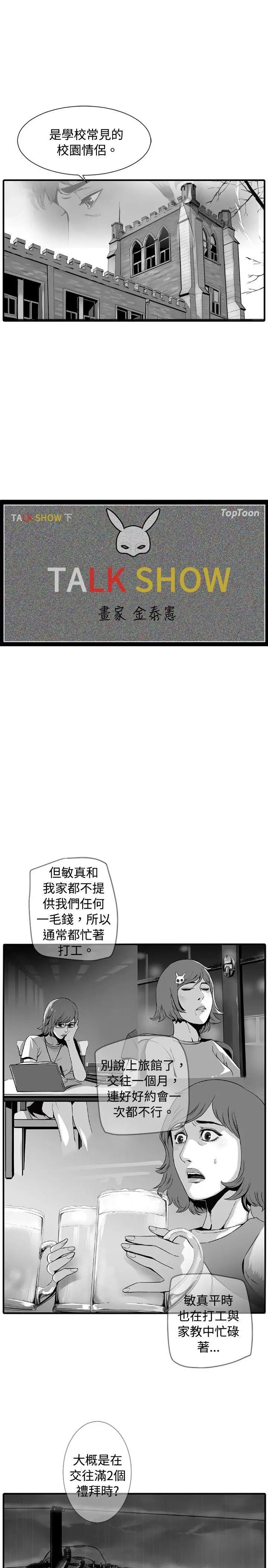 10人10色:初体验金泰宪-TALKSHOW(下)