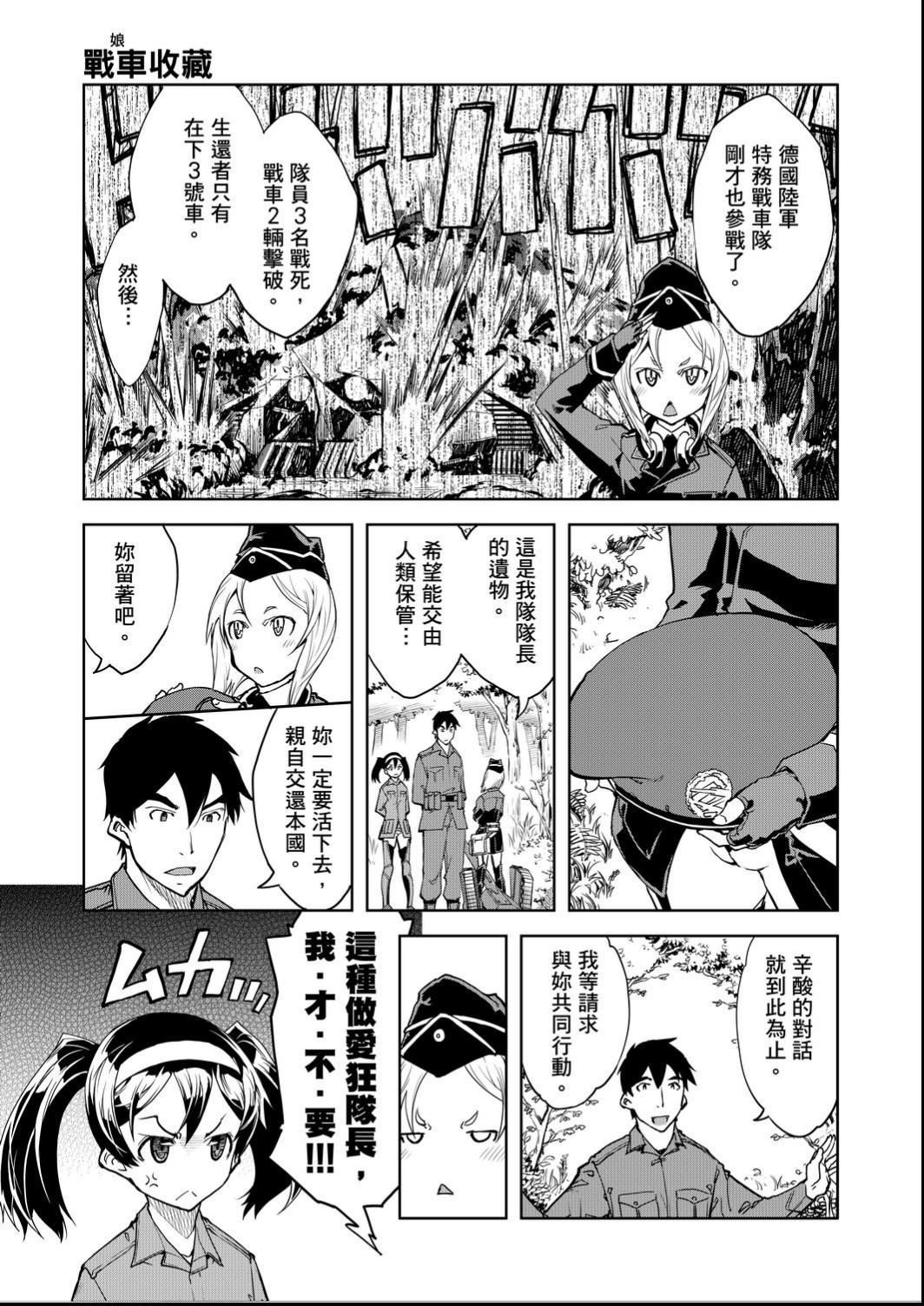 [铃木狂太郎]戦车コレ[Digital[BOOKWALKERDLsite]][战车娘收藏][铃木狂太郎]戦车コレ[Digital[BOOKWALKER&DLsite]][战车娘收藏]