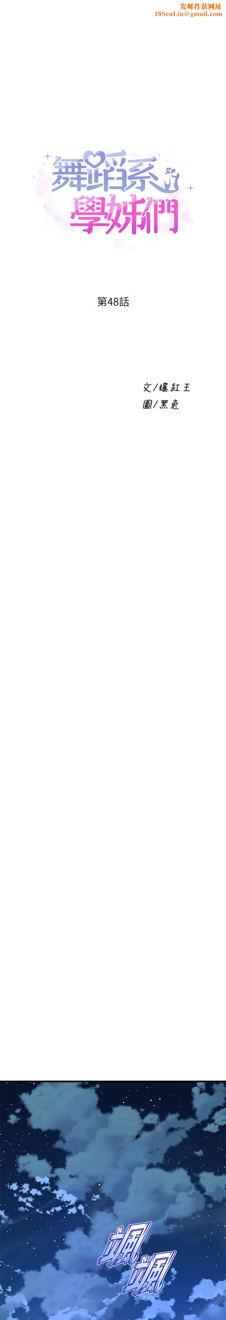 舞蹈系学姊们第48话-想射多少都随你