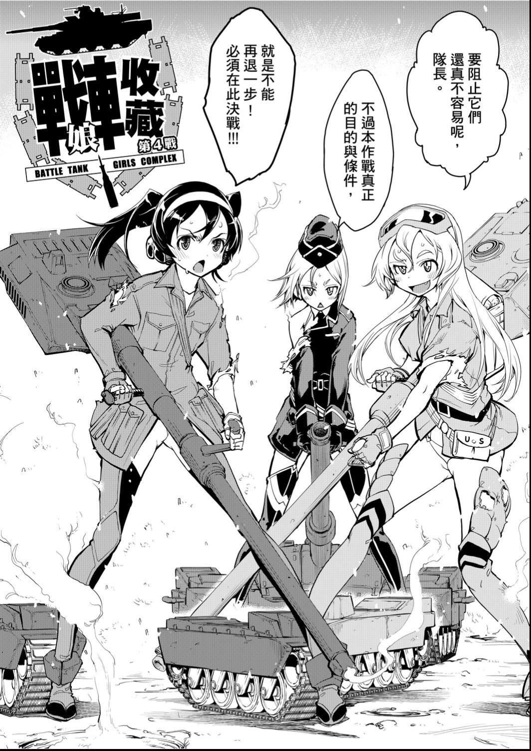 [铃木狂太郎]戦车コレ[Digital[BOOKWALKERDLsite]][战车娘收藏][铃木狂太郎]戦车コレ[Digital[BOOKWALKER&DLsite]][战车娘收藏]