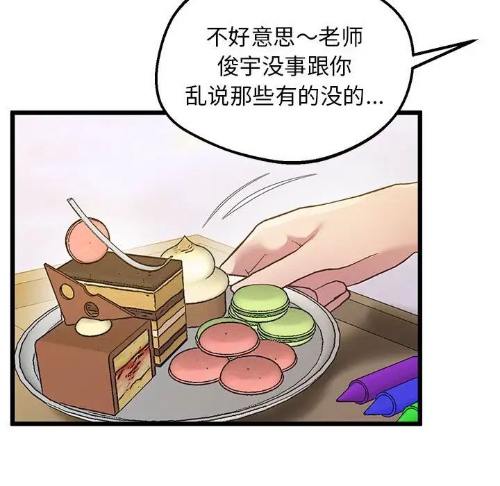 上门男家教第12话