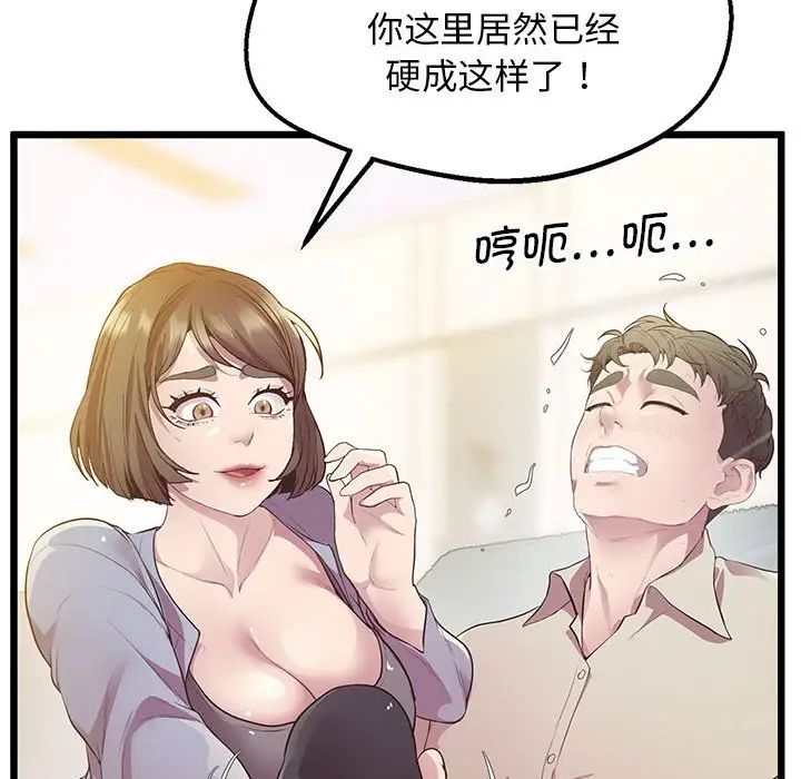 上门男家教第12话