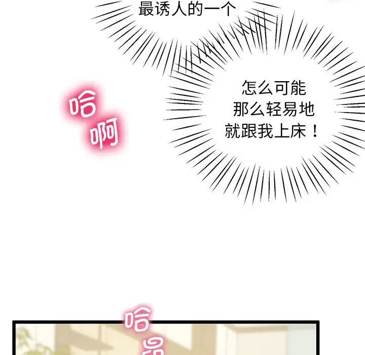 上门男家教第12话