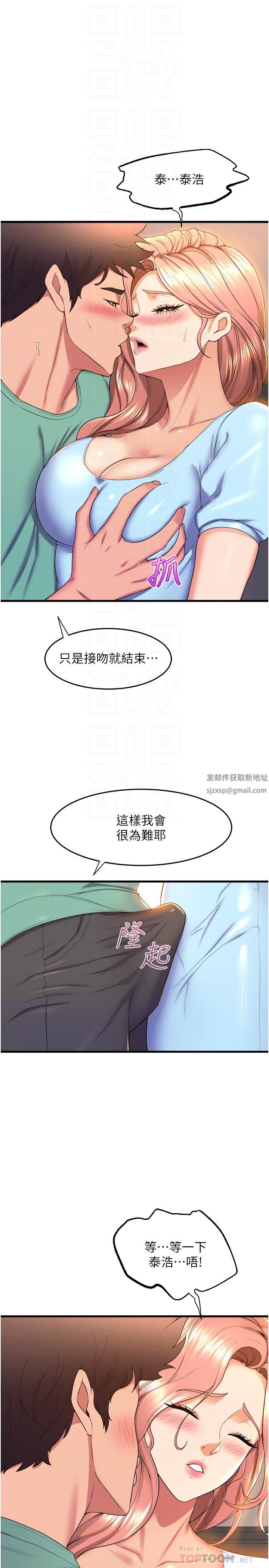 舞蹈系学姊们第54话-露馅的秘密交往