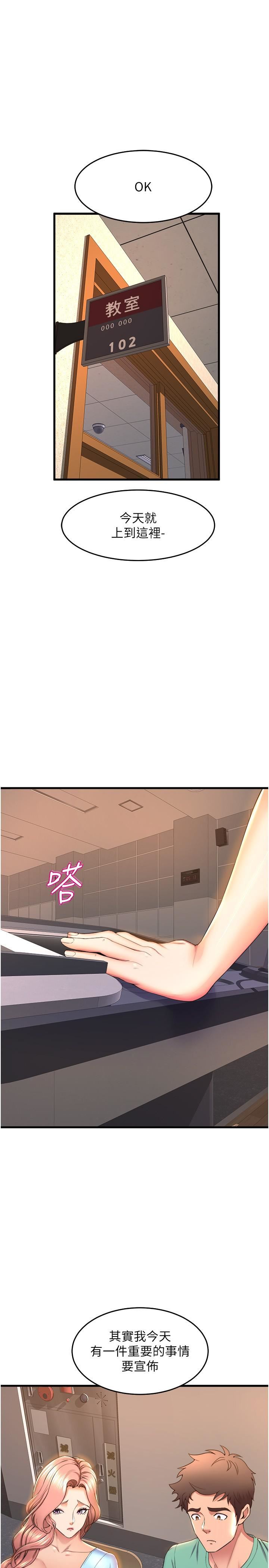 舞蹈系学姊们第54话-露馅的秘密交往