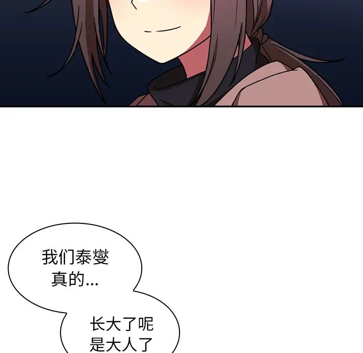 邻家三姐妹第30话