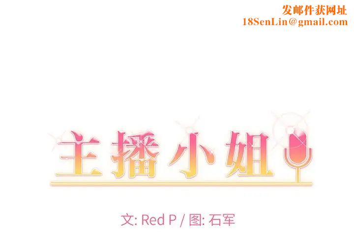 主播小姐第35话