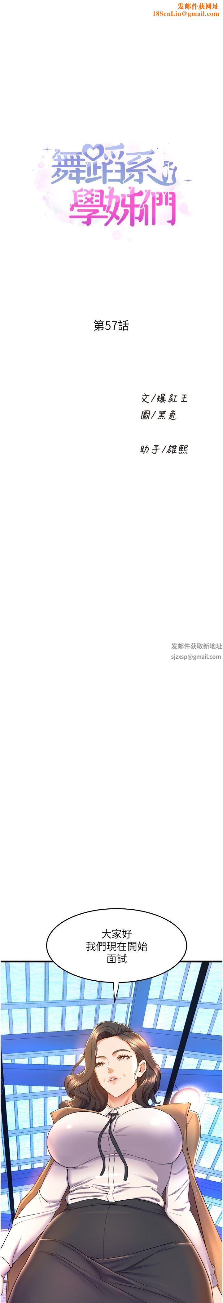 舞蹈系学姊们第57话-色气满满的公开试镜