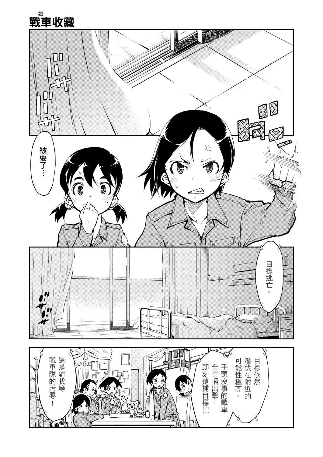 [铃木狂太郎]戦车コレ[Digital[BOOKWALKERDLsite]][战车娘收藏][铃木狂太郎]戦车コレ[Digital[BOOKWALKER&DLsite]][战车娘收藏]