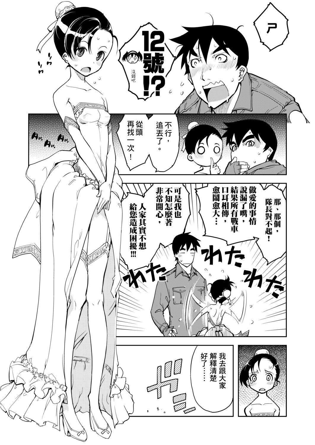 [铃木狂太郎]戦车コレ[Digital[BOOKWALKERDLsite]][战车娘收藏][铃木狂太郎]戦车コレ[Digital[BOOKWALKER&DLsite]][战车娘收藏]