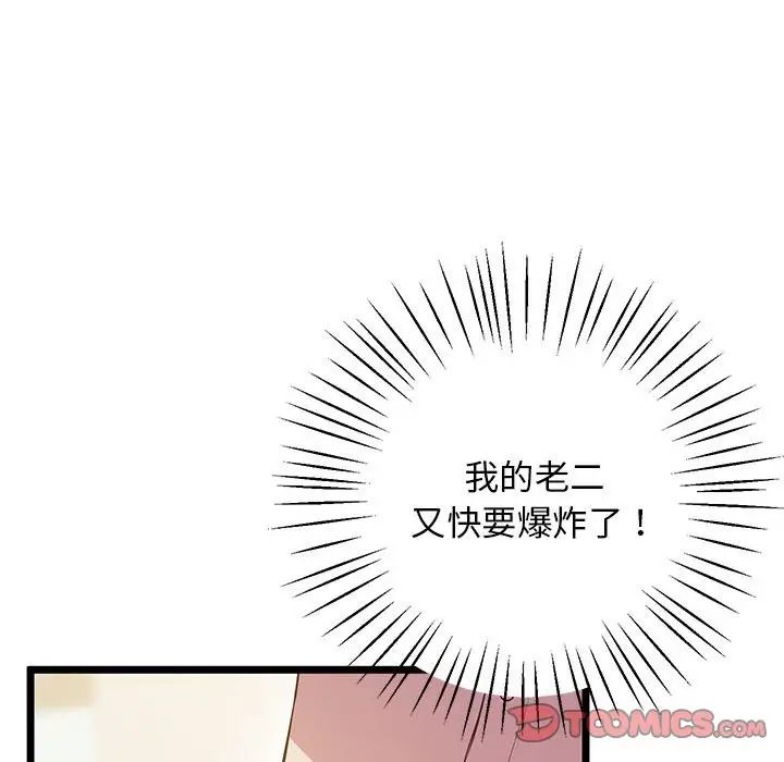 上门男家教第14话