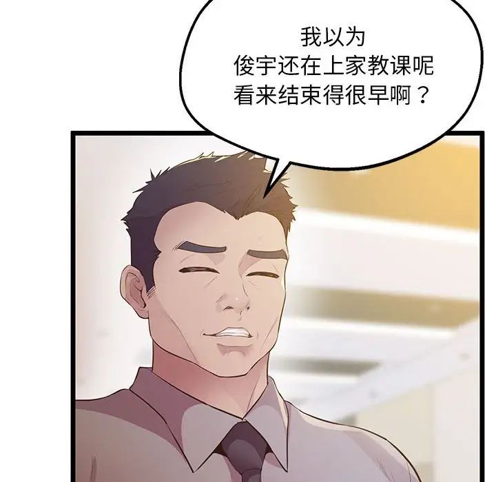 上门男家教第14话