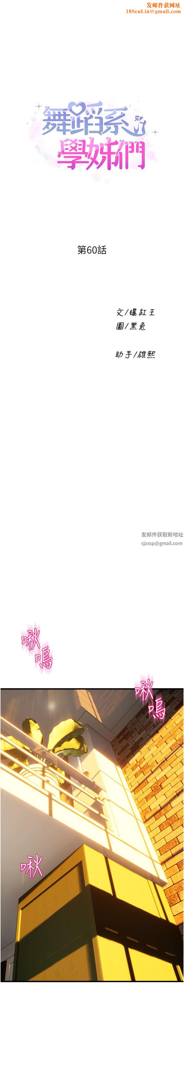舞蹈系学姊们第60话-继续插,不要拔出来