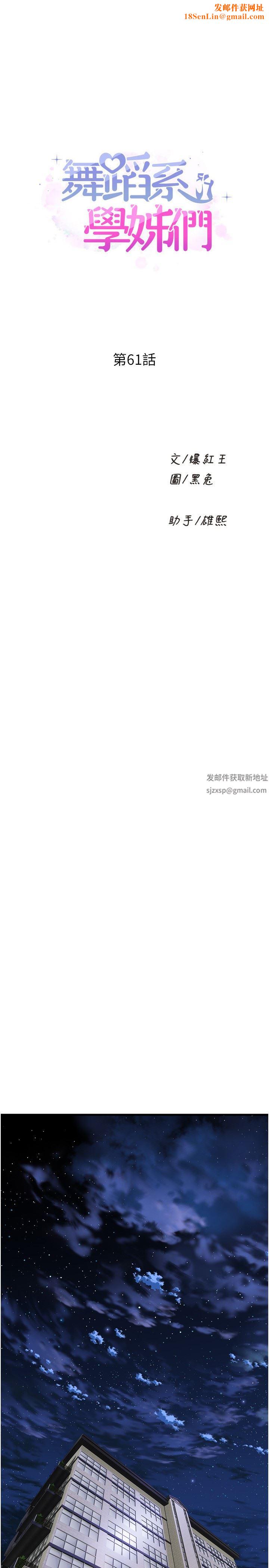 舞蹈系学姊们第61话-把琼恩姊的妹妹塞满满