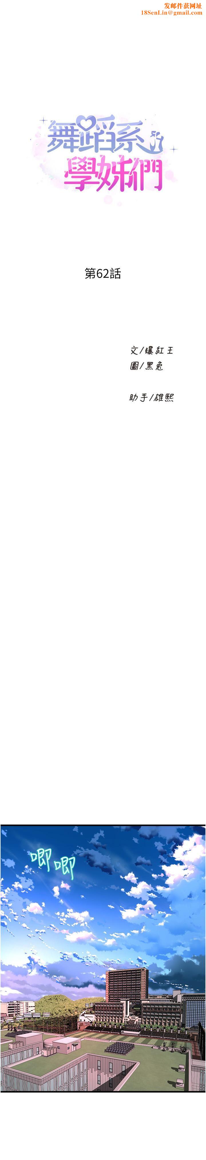舞蹈系学姊们第62话-教授甜蜜的奖励