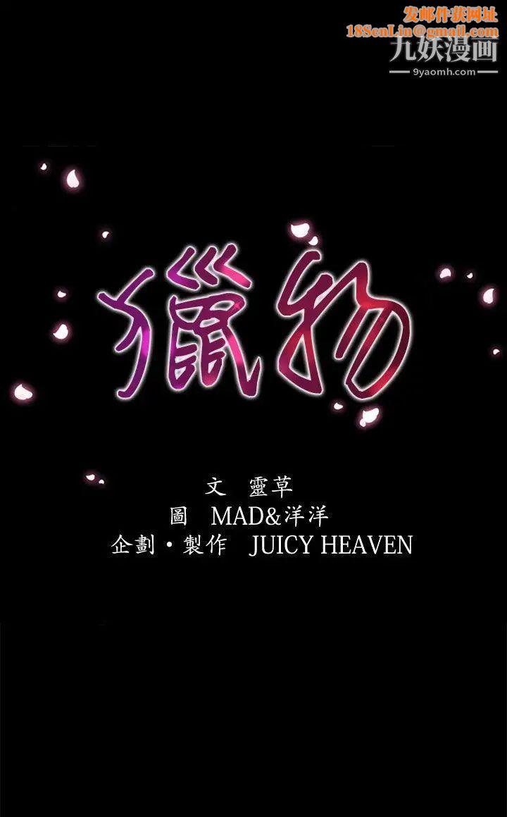 猎物第14话