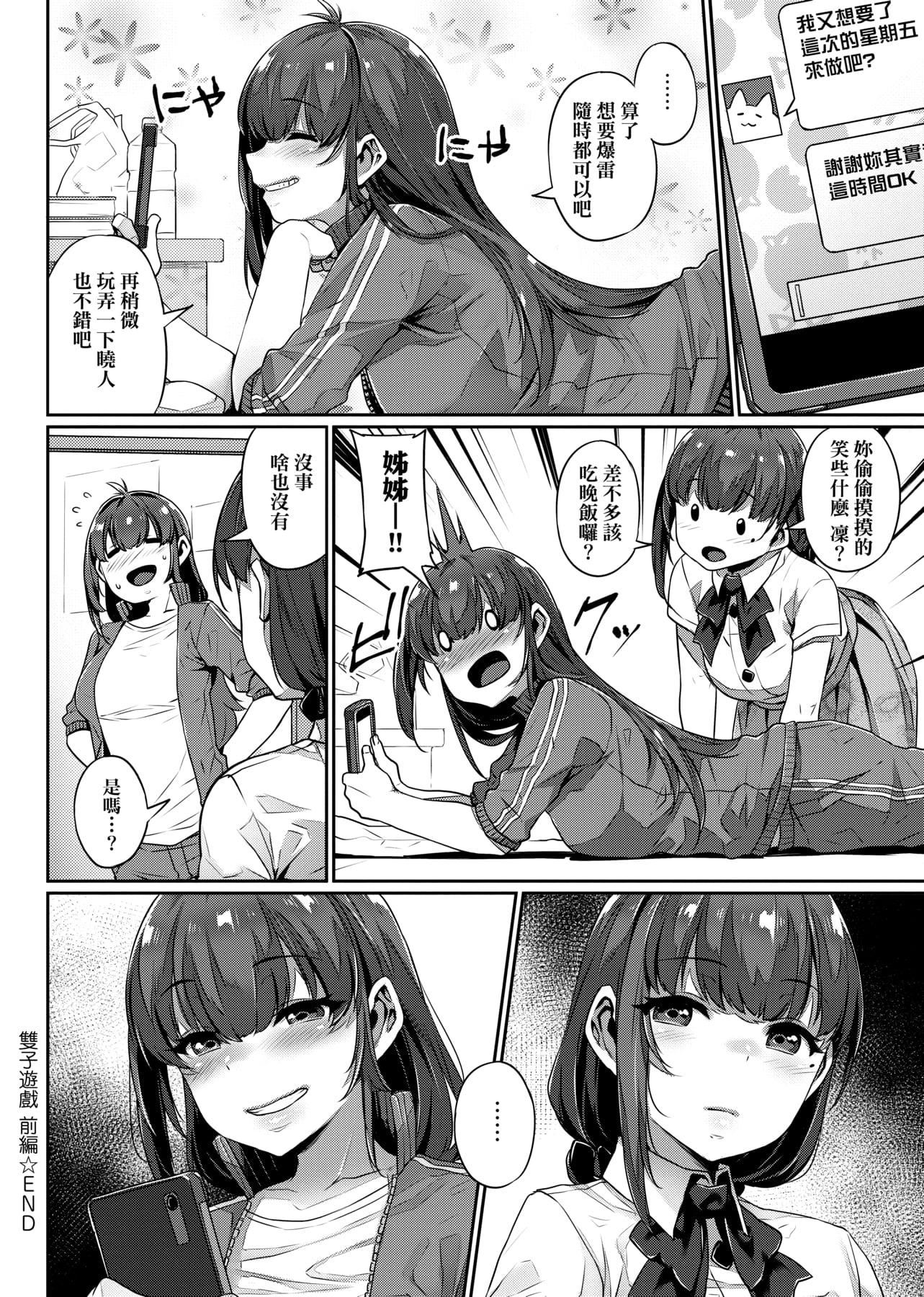 [三ッ叶稔]歪欲  [中国翻訳][三ッ叶稔]歪欲  [中国翻訳]