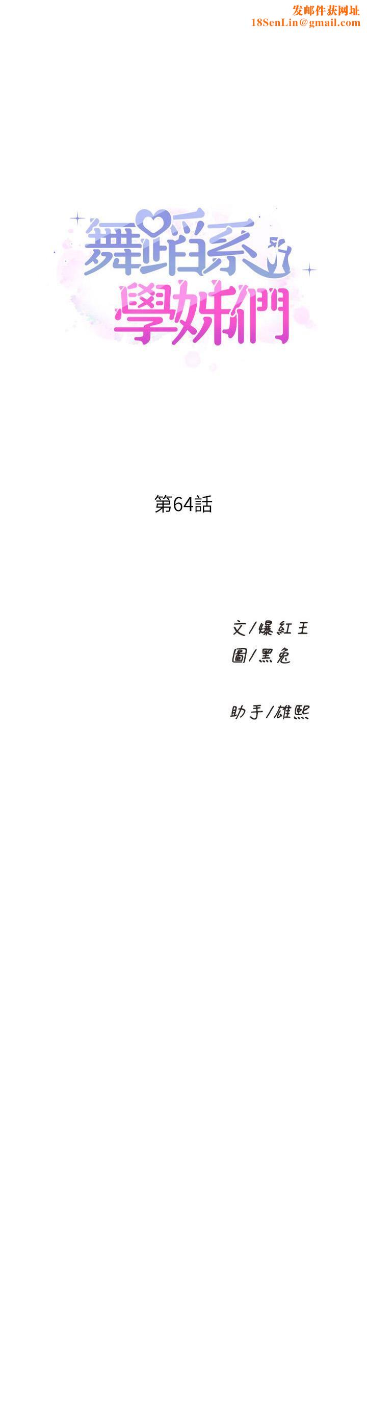 舞蹈系学姊们第64话-接二连三的诱惑