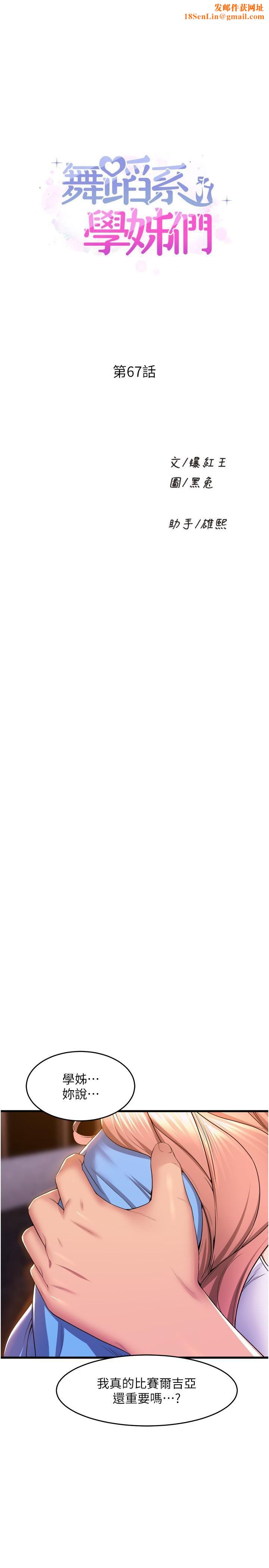 舞蹈系学姊们第67话-尽情做到开心为止