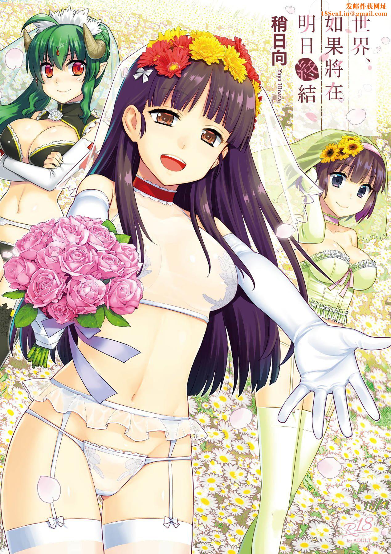 [稍日向]明日、世界が终わるなら[中国翻訳][稍日向]明日、世界が终わるなら[中国翻訳]