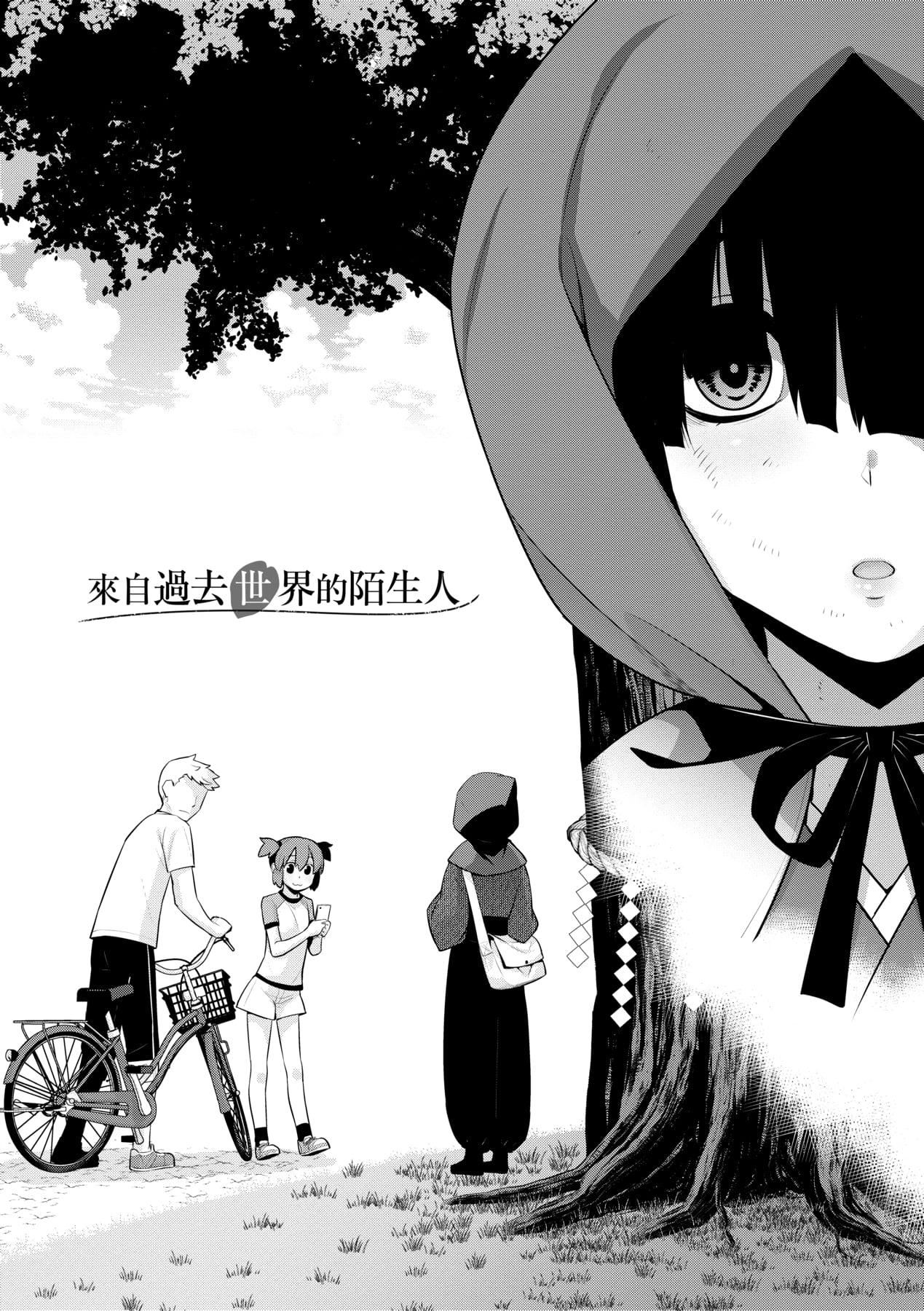 [稍日向]明日、世界が终わるなら[中国翻訳][稍日向]明日、世界が终わるなら[中国翻訳]