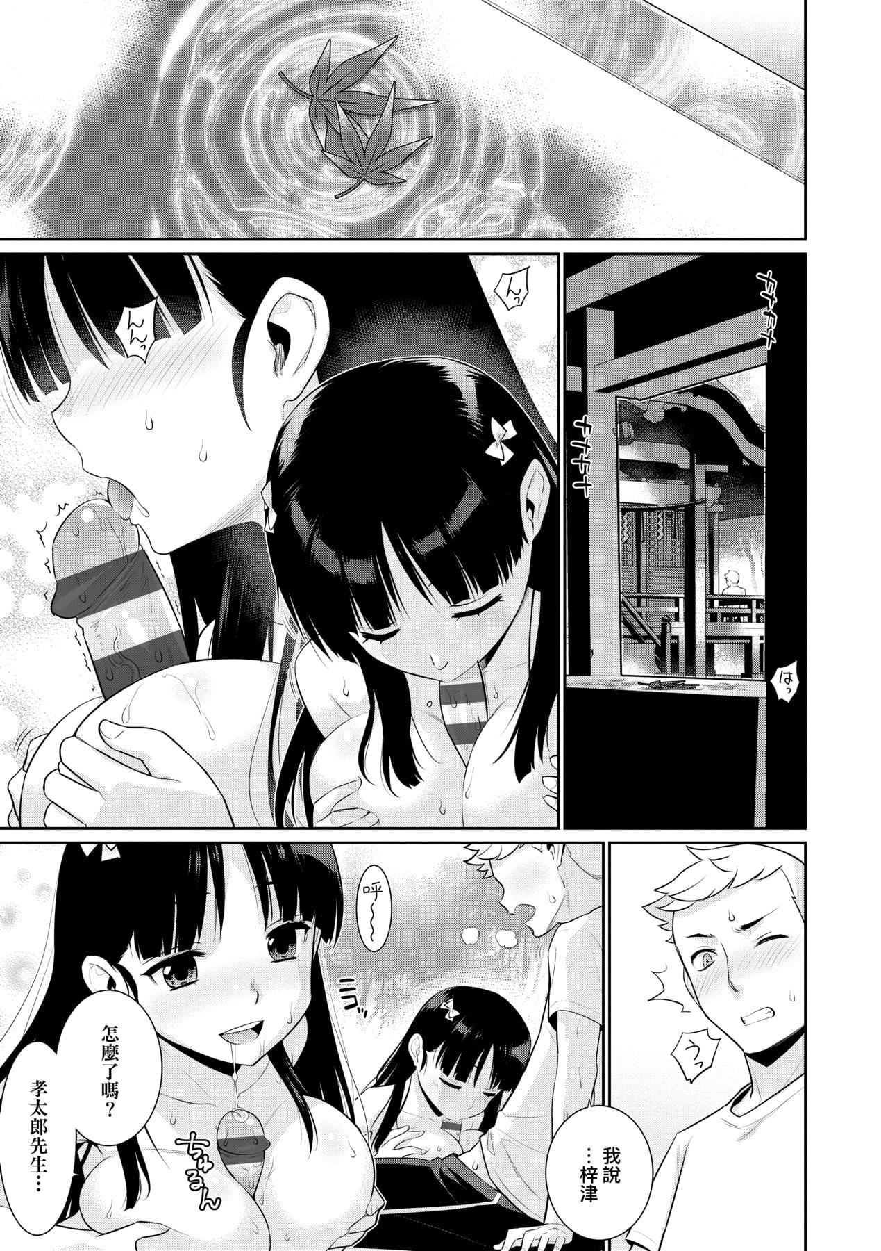 [稍日向]明日、世界が终わるなら[中国翻訳][稍日向]明日、世界が终わるなら[中国翻訳]