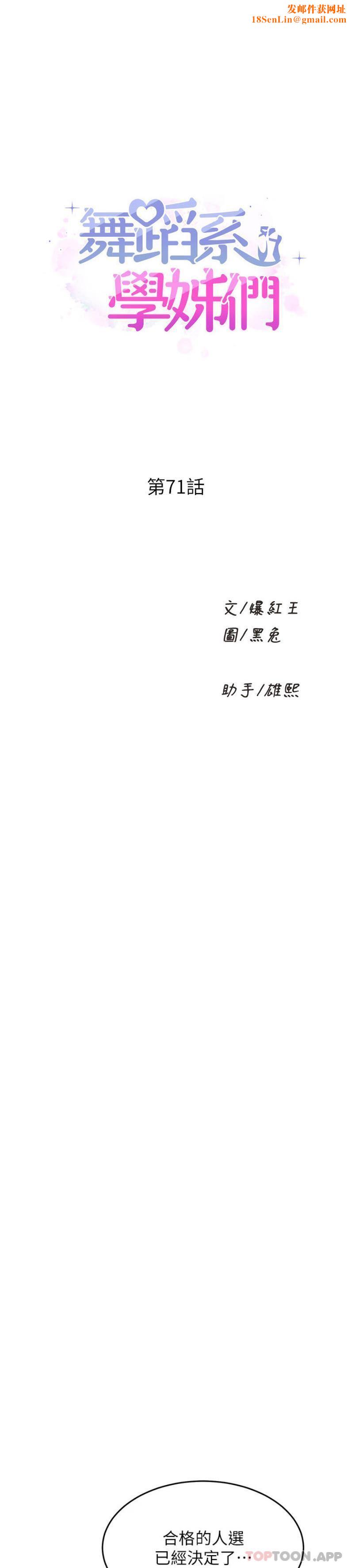 舞蹈系学姊们第71话-就这样结束太可惜瞭