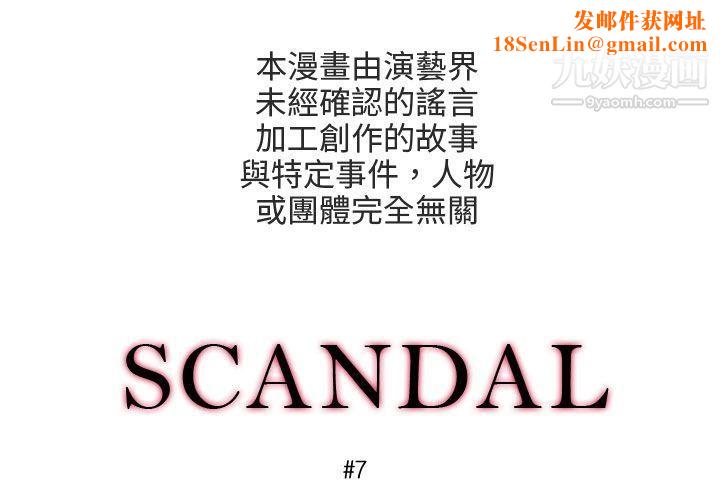 丑闻第三季第7话