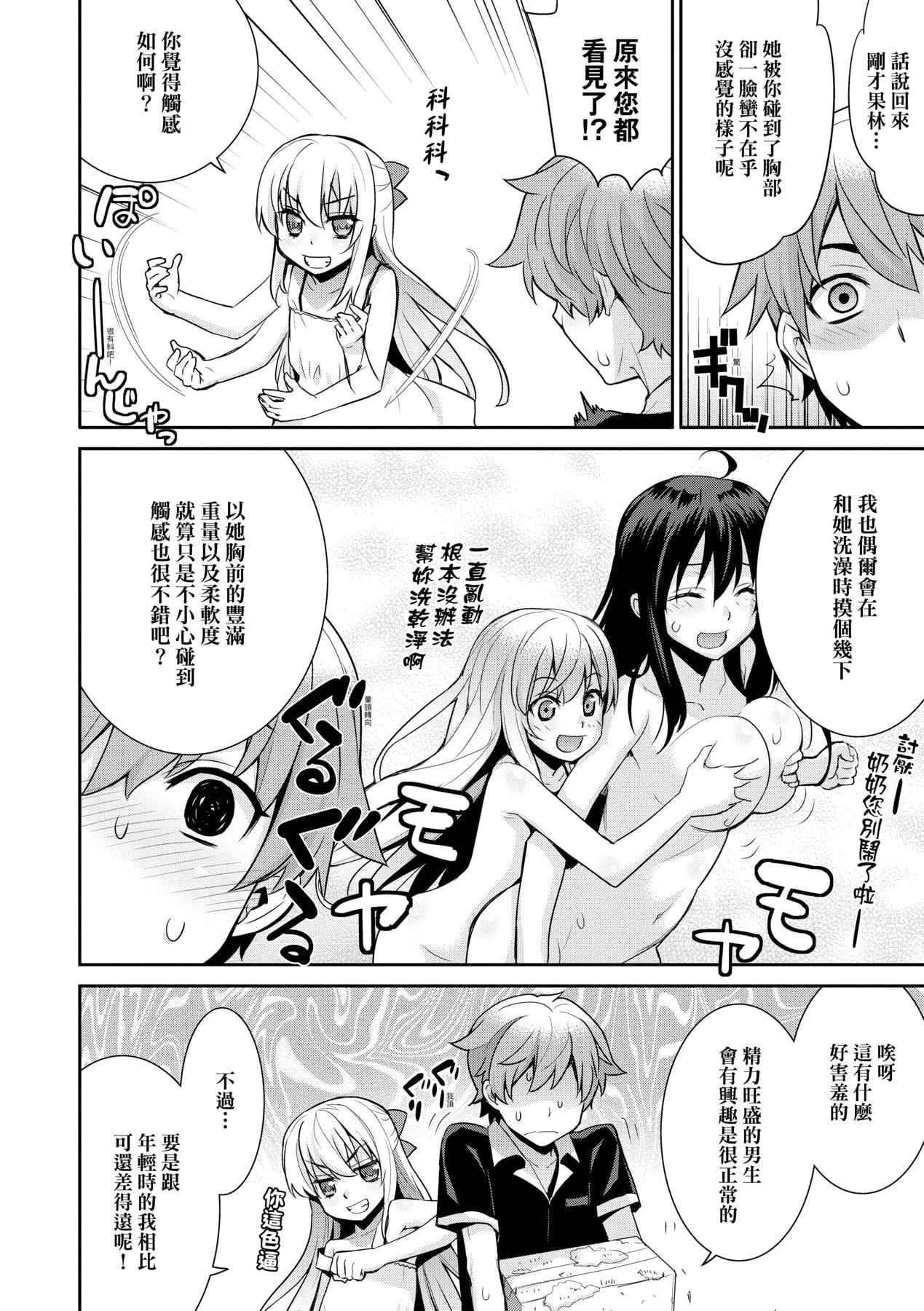 [稍日向]明日、世界が终わるなら[中国翻訳][稍日向]明日、世界が终わるなら[中国翻訳]