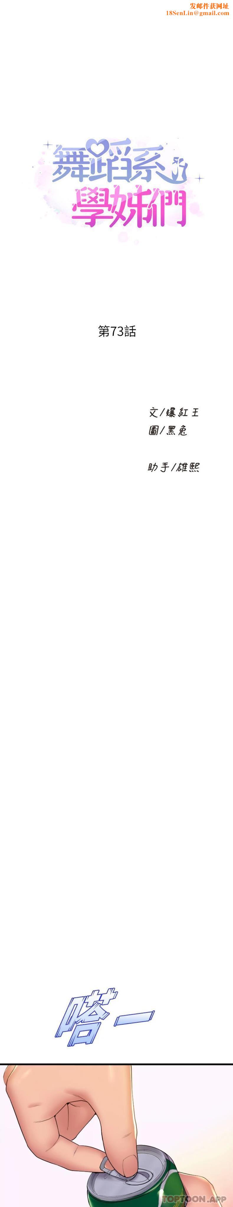 舞蹈系学姊们第73话-琼恩开始跳舞的原因