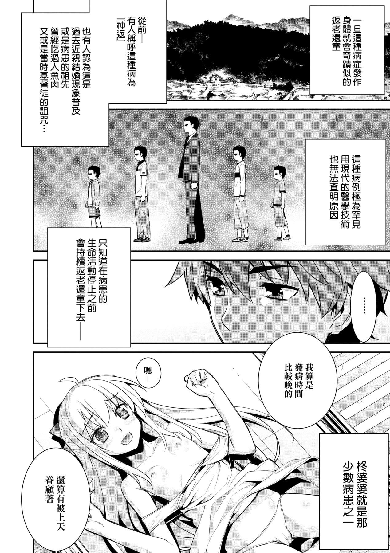 [稍日向]明日、世界が终わるなら[中国翻訳][稍日向]明日、世界が终わるなら[中国翻訳]