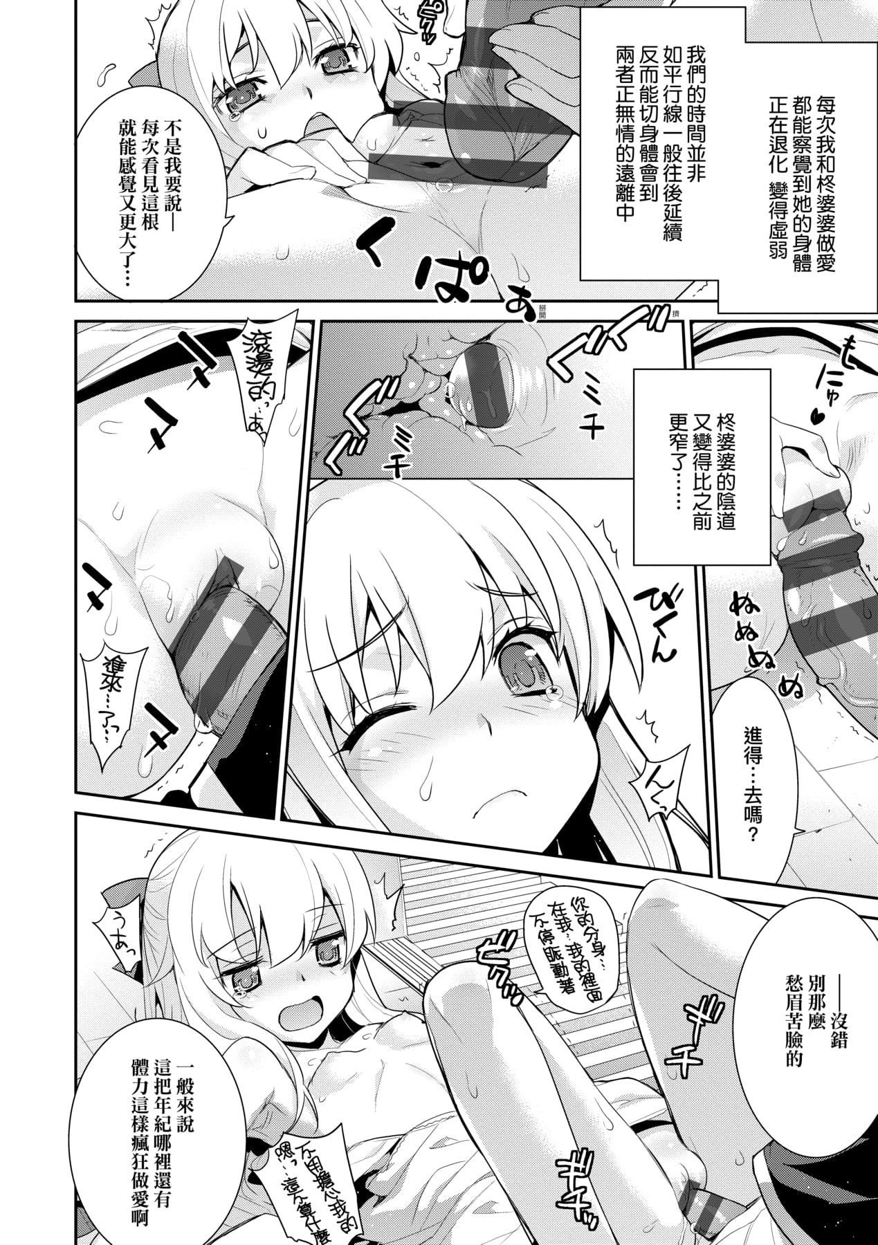 [稍日向]明日、世界が终わるなら[中国翻訳][稍日向]明日、世界が终わるなら[中国翻訳]