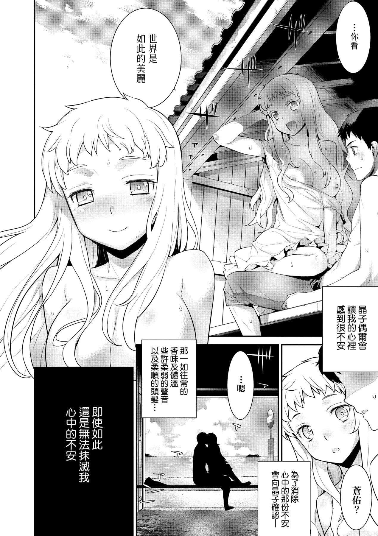 [稍日向]明日、世界が终わるなら[中国翻訳][稍日向]明日、世界が终わるなら[中国翻訳]