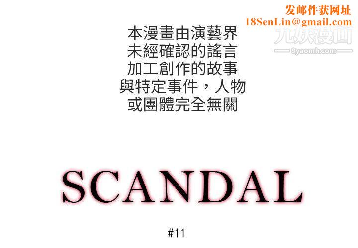 丑闻第三季第11话