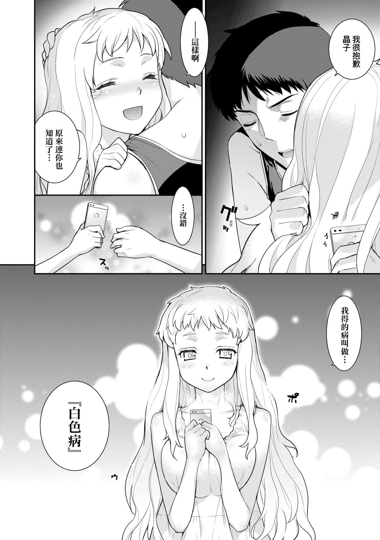 [稍日向]明日、世界が终わるなら[中国翻訳][稍日向]明日、世界が终わるなら[中国翻訳]