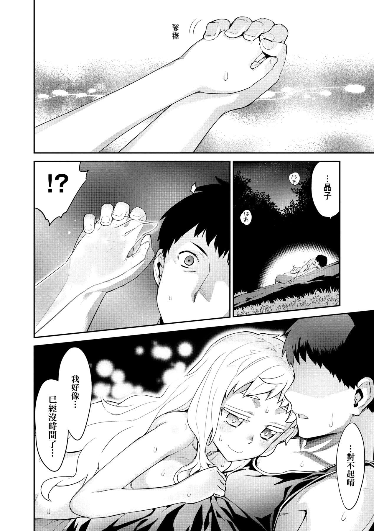 [稍日向]明日、世界が终わるなら[中国翻訳][稍日向]明日、世界が终わるなら[中国翻訳]