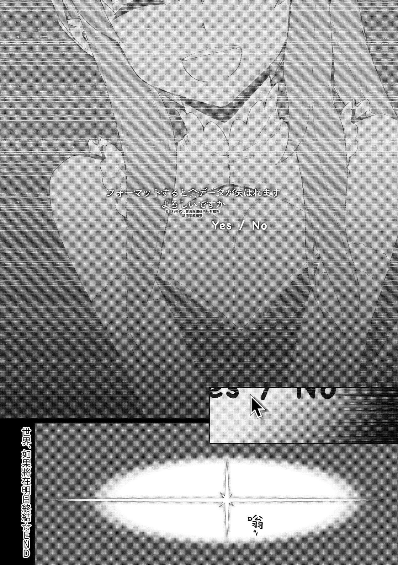 [稍日向]明日、世界が终わるなら[中国翻訳][稍日向]明日、世界が终わるなら[中国翻訳]