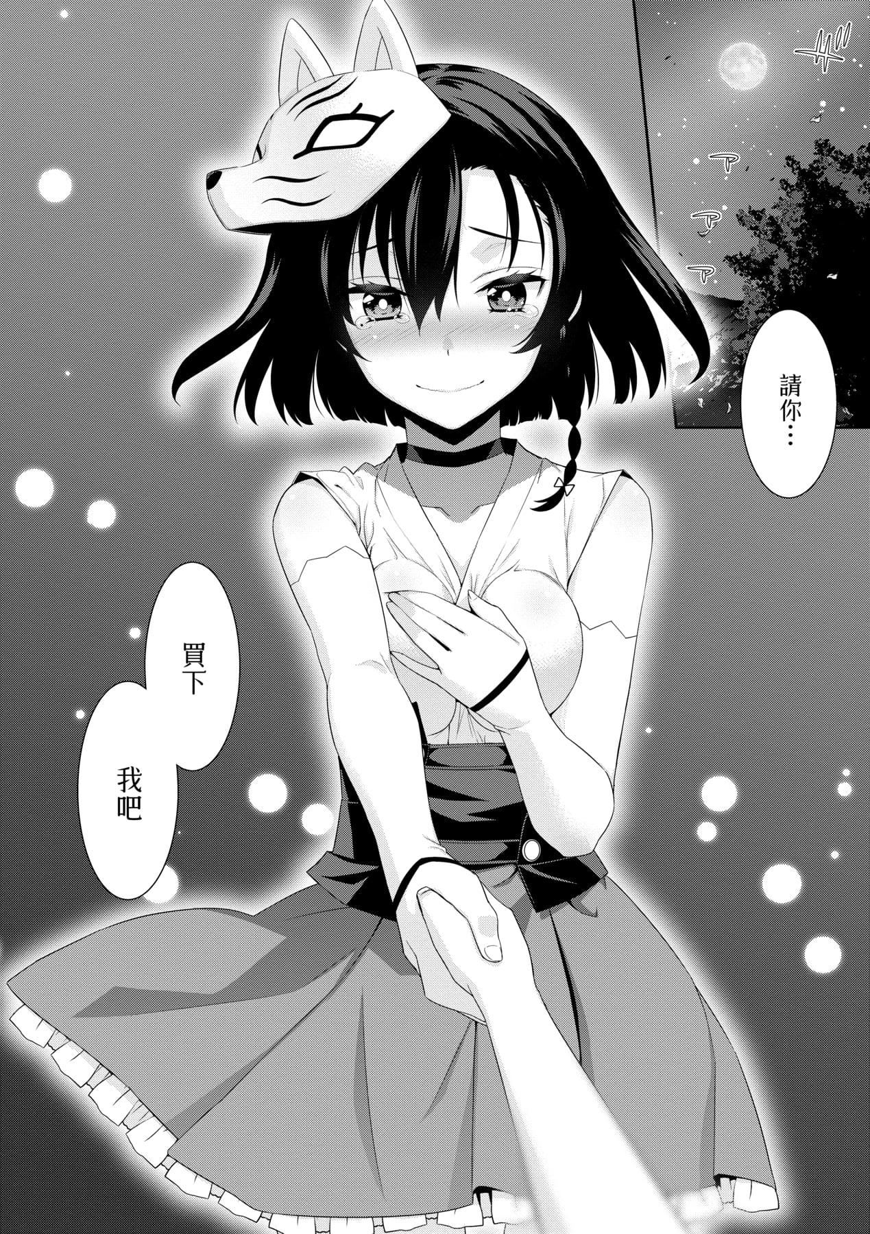 [稍日向]明日、世界が终わるなら[中国翻訳][稍日向]明日、世界が终わるなら[中国翻訳]